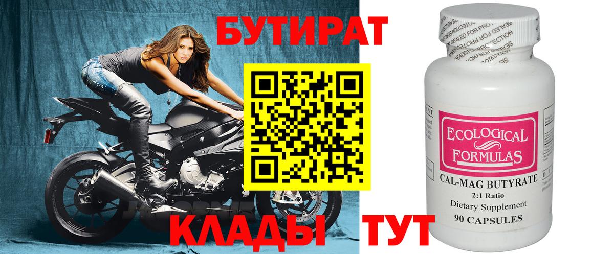 Бутират бутик  Вход с VPN  БУТИРАТ  Зеленокумск 