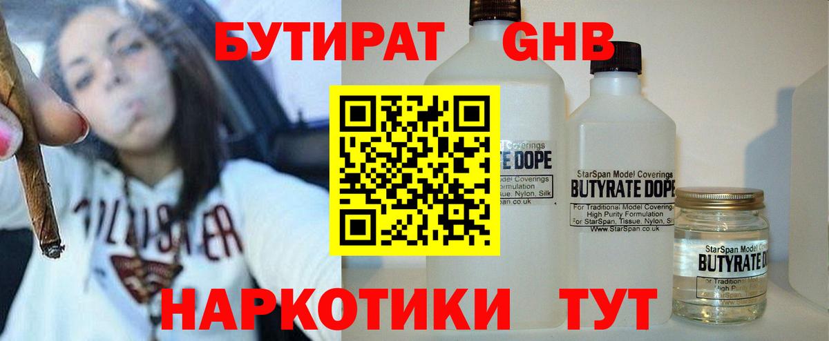 Бутират бутик Зеленокумск