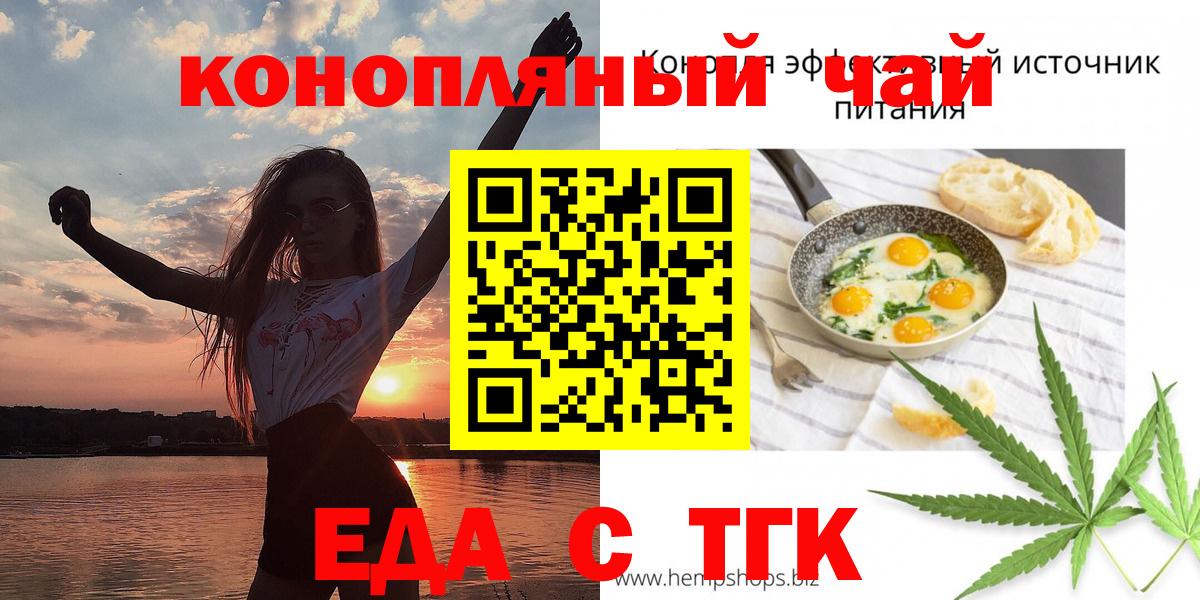 Зеленокумск  Печенье с ТГК конопля  Вход с VPN 