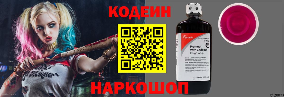 Codein Purple Drank Зеленокумск