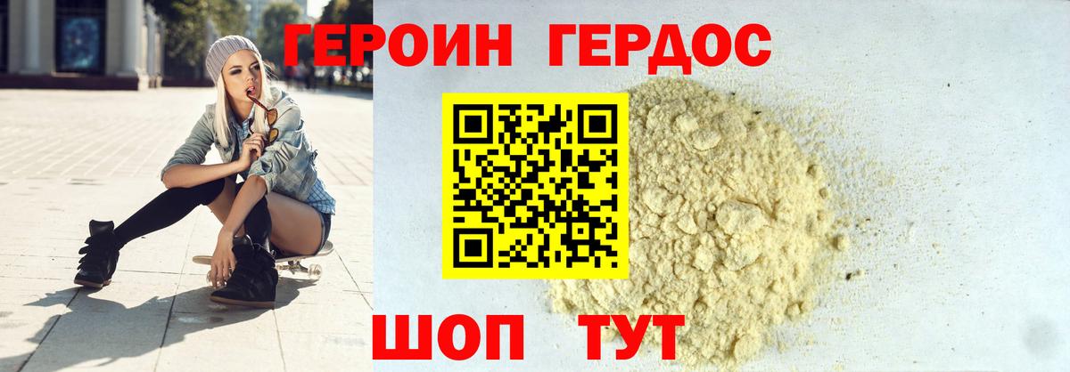 ГЕРОИН Афган Зеленокумск
