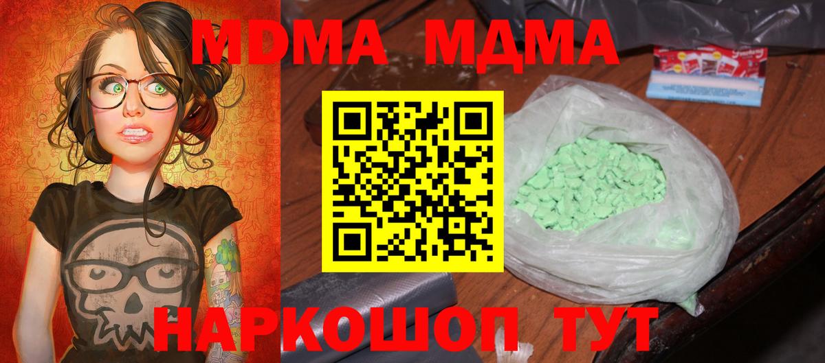 МДМА кристаллы  Вход с VPN  MDMA  Зеленокумск  MDMA кристаллы 