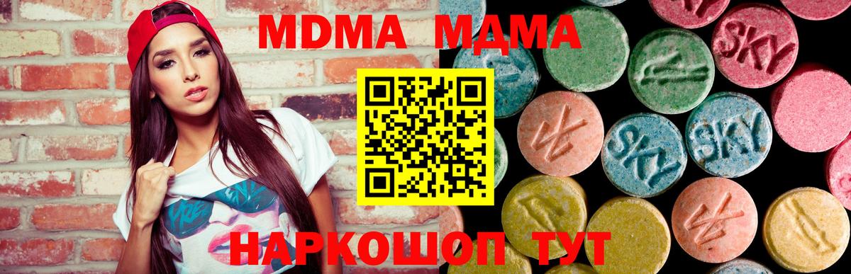 МДМА кристаллы Зеленокумск