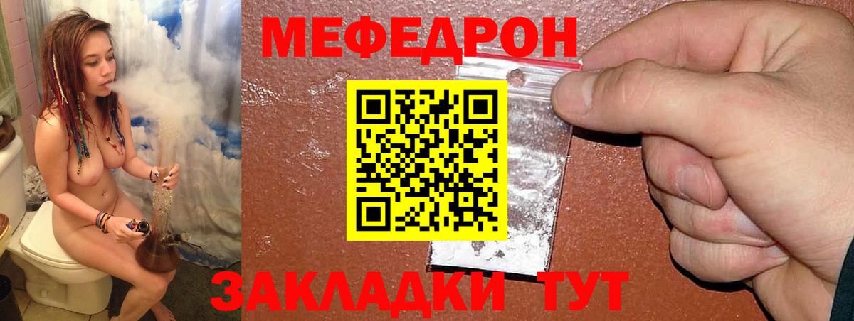 Мефедрон Зеленокумск