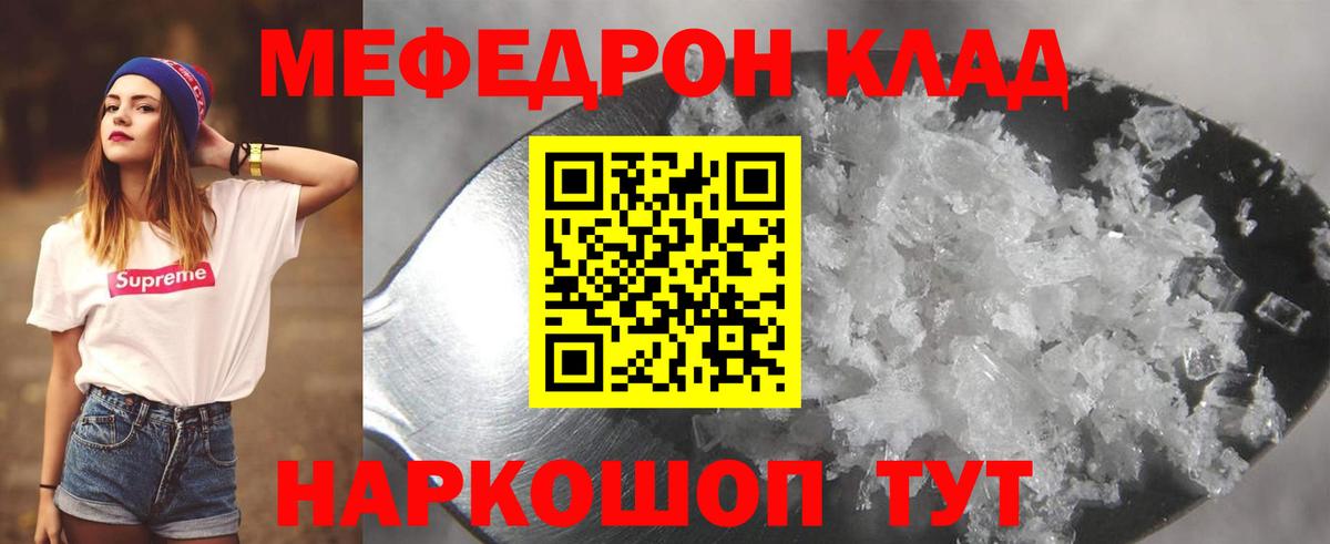 МЯУ-МЯУ кристаллы  МЯУ-МЯУ  Зеленокумск  МЕФ 4 MMC  Вход с VPN 