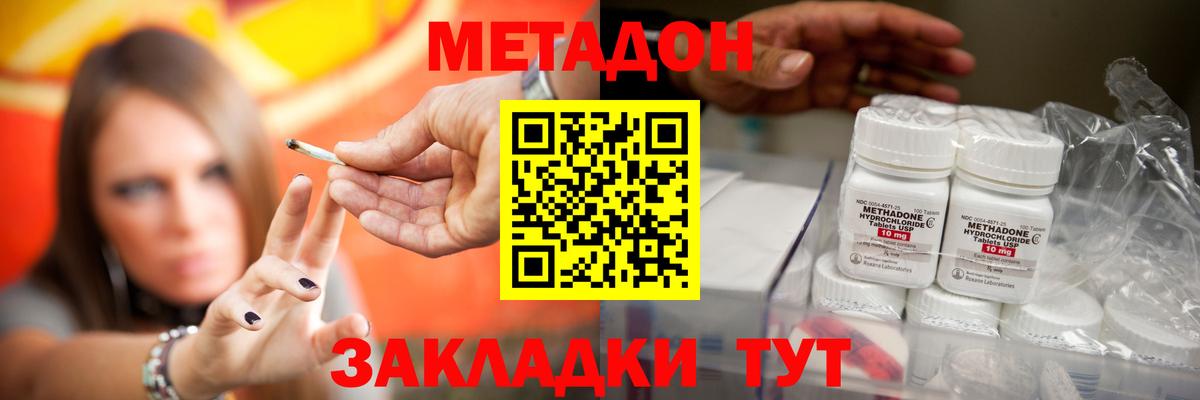 Зеленокумск  Метадон кристалл  Вход с VPN  Метадон methadone 