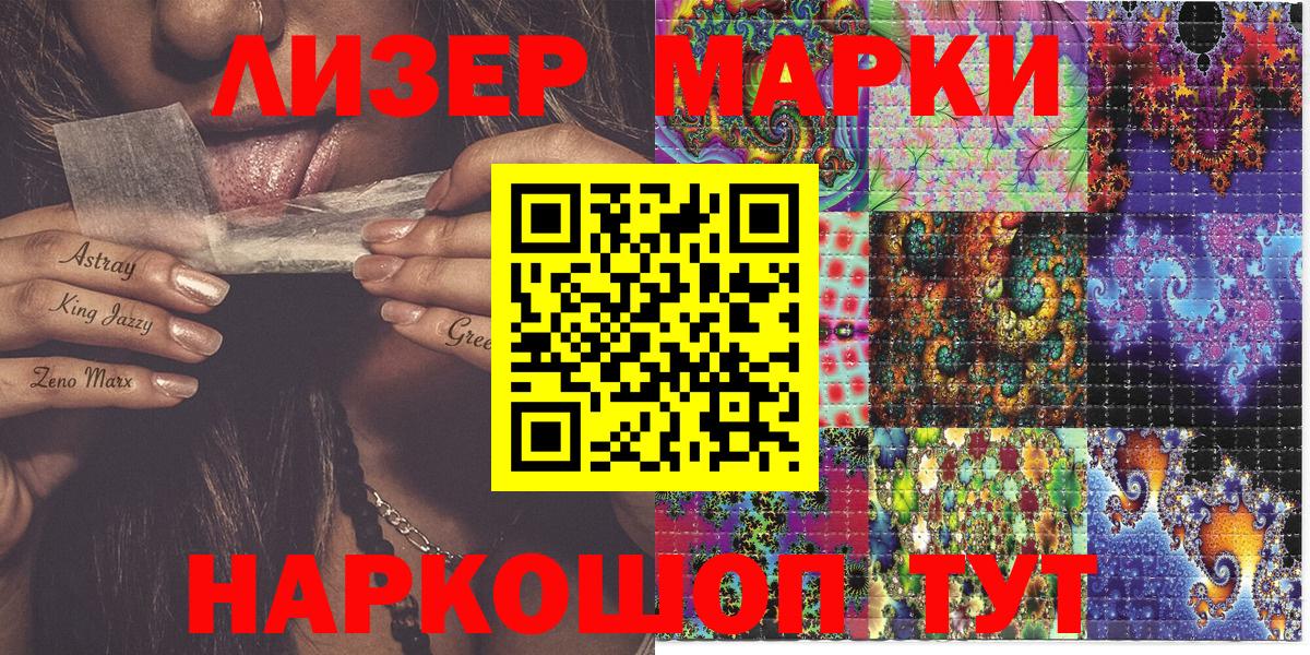 Марки 25I-NBOMe 1500мкг  Вход с VPN  Наркотические марки  Зеленокумск 